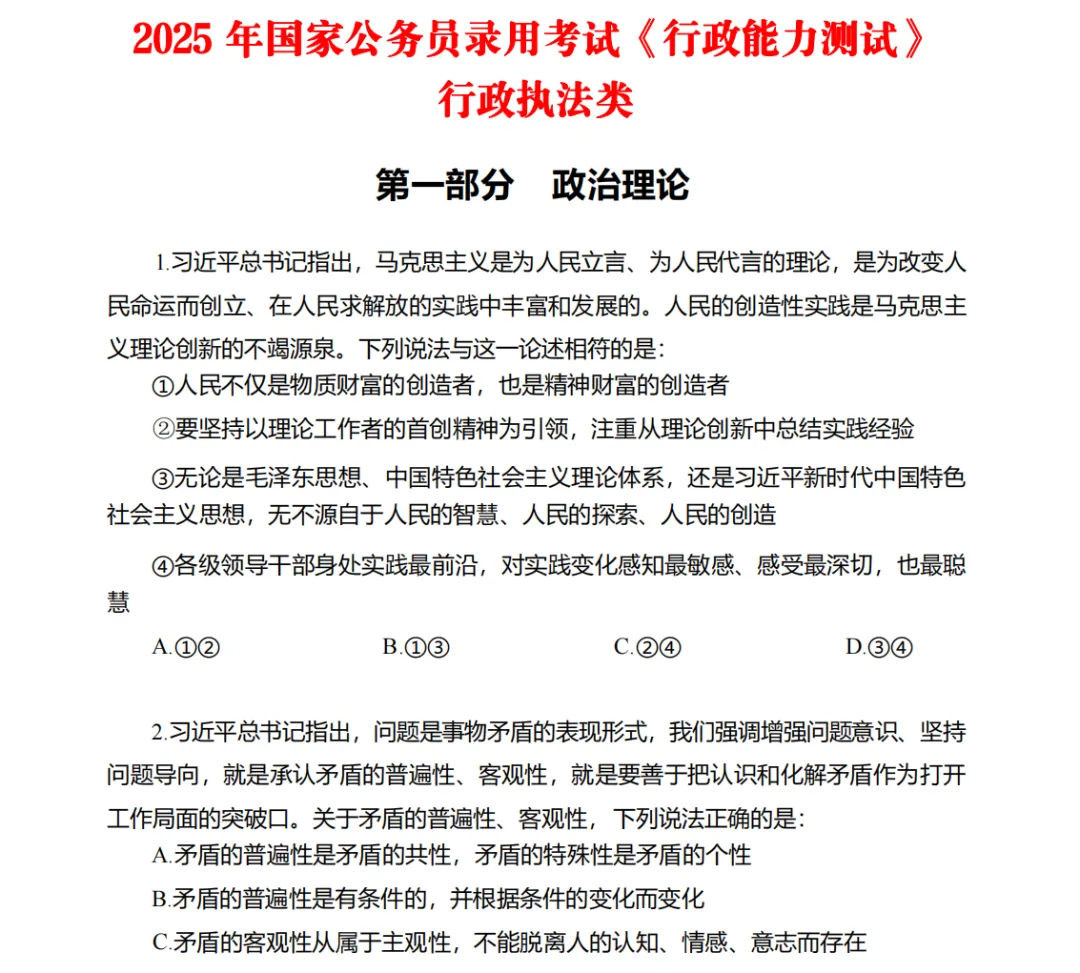 近五年国考行测真题-行政执法卷(2026-2022)-第11张图片-四季读书网 近五年国考行测真题-行政执法卷(2026-2022)-第11张图片-四季读书网
