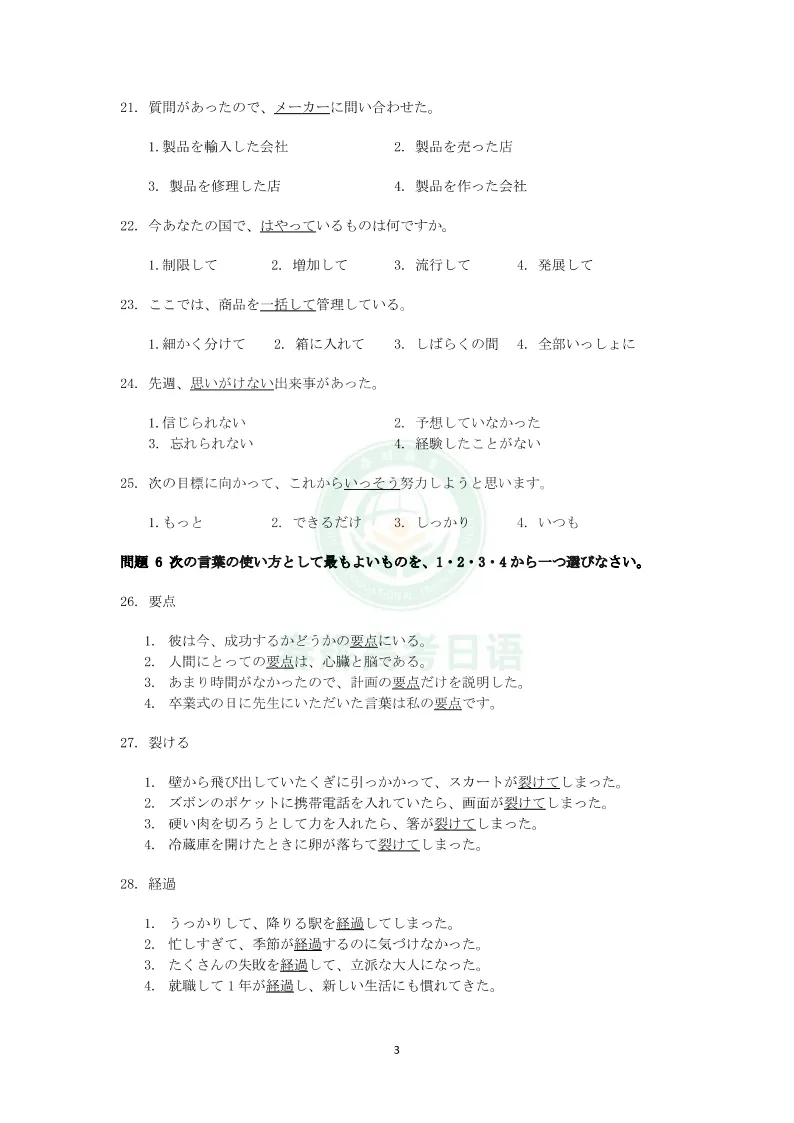 2026年7月JLPT日语N2真题完整版+答案解析+原文,可下载打印!-第4张图片-四季读书网 2026年7月JLPT日语N2真题完整版+答案解析+原文,可下载打印!-第4张图片-四季读书网