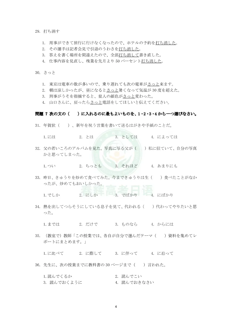 2026年7月JLPT日语N2真题完整版+答案解析+原文,可下载打印!-第5张图片-四季读书网 2026年7月JLPT日语N2真题完整版+答案解析+原文,可下载打印!-第5张图片-四季读书网