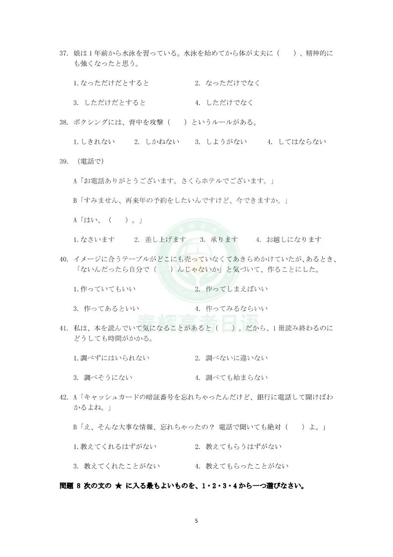 2026年7月JLPT日语N2真题完整版+答案解析+原文,可下载打印!-第6张图片-四季读书网 2026年7月JLPT日语N2真题完整版+答案解析+原文,可下载打印!-第6张图片-四季读书网