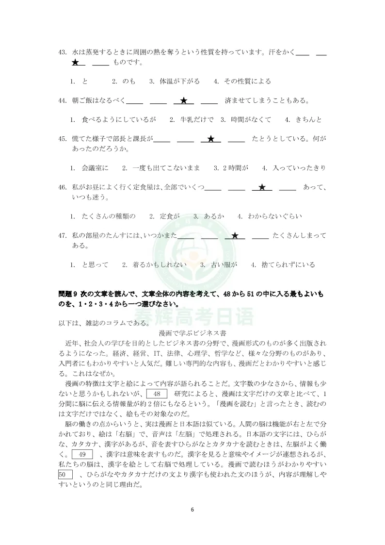 2026年7月JLPT日语N2真题完整版+答案解析+原文,可下载打印!-第7张图片-四季读书网 2026年7月JLPT日语N2真题完整版+答案解析+原文,可下载打印!-第7张图片-四季读书网