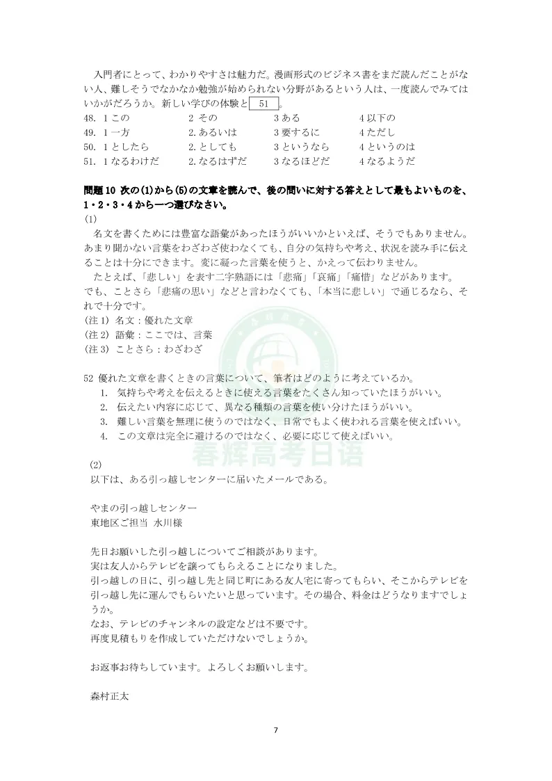 2026年7月JLPT日语N2真题完整版+答案解析+原文,可下载打印!-第8张图片-四季读书网 2026年7月JLPT日语N2真题完整版+答案解析+原文,可下载打印!-第8张图片-四季读书网