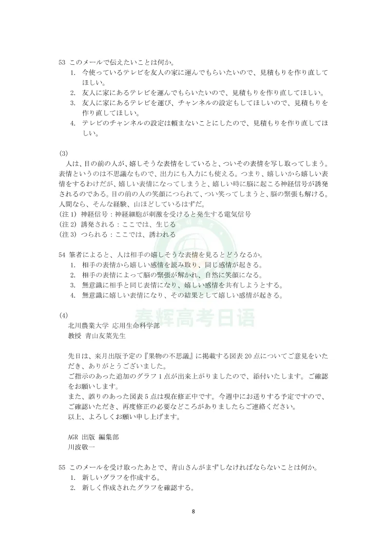 2026年7月JLPT日语N2真题完整版+答案解析+原文,可下载打印!-第9张图片-四季读书网 2026年7月JLPT日语N2真题完整版+答案解析+原文,可下载打印!-第9张图片-四季读书网