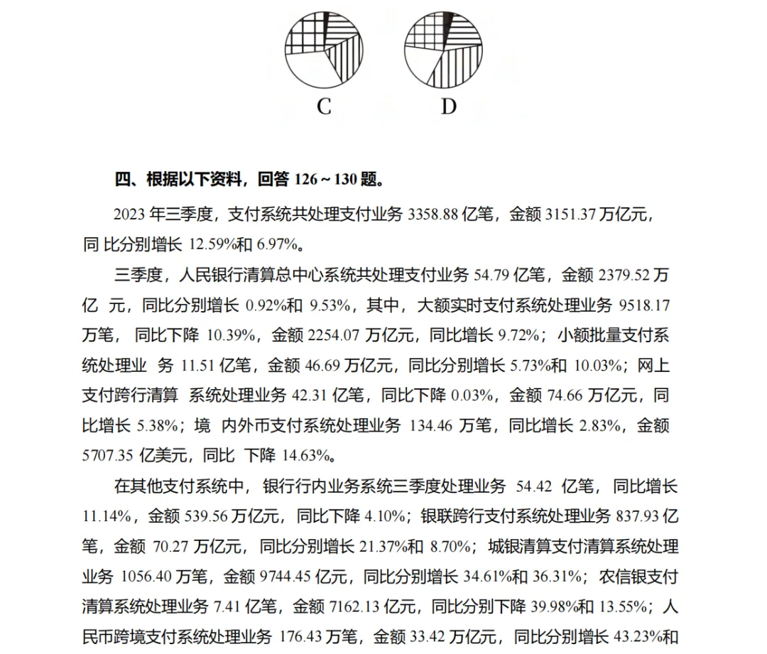 近五年国考行测真题-行政执法卷(2026-2022)-第12张图片-四季读书网 近五年国考行测真题-行政执法卷(2026-2022)-第12张图片-四季读书网