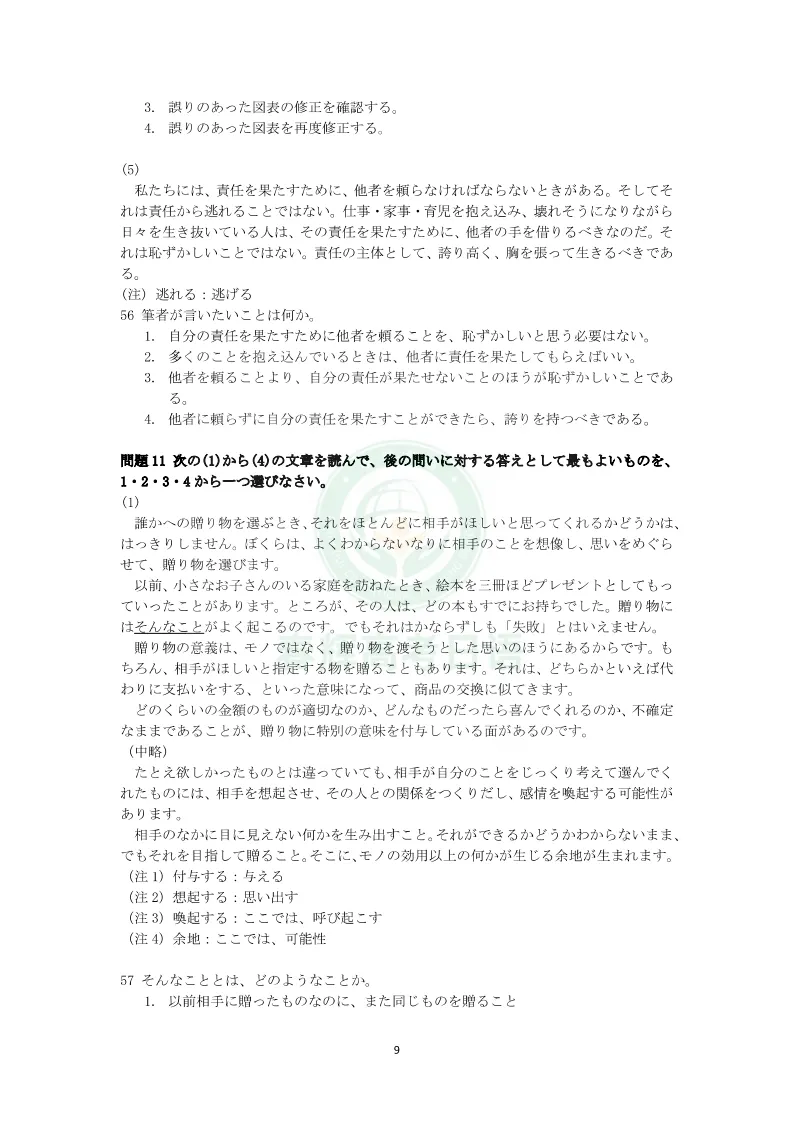 2026年7月JLPT日语N2真题完整版+答案解析+原文,可下载打印!-第10张图片-四季读书网 2026年7月JLPT日语N2真题完整版+答案解析+原文,可下载打印!-第10张图片-四季读书网