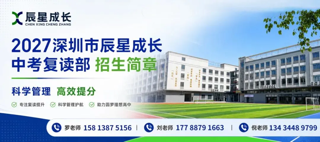 复读一年 改变一生 26年辰星成长中考复读招生简章-第2张图片-四季读书网