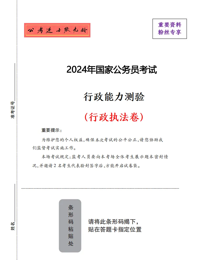 近五年国考行测真题-行政执法卷(2026-2022)-第13张图片-四季读书网 近五年国考行测真题-行政执法卷(2026-2022)-第13张图片-四季读书网
