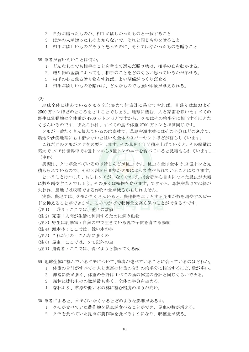 2026年7月JLPT日语N2真题完整版+答案解析+原文,可下载打印!-第11张图片-四季读书网 2026年7月JLPT日语N2真题完整版+答案解析+原文,可下载打印!-第11张图片-四季读书网