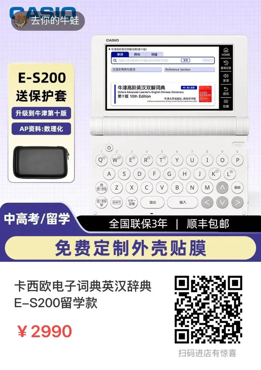 中考的欢愉和滑档终将过去!英语神器卡西欧今开团,从小学到高中,自带中高考词汇同步练-第38张图片-四季读书网
