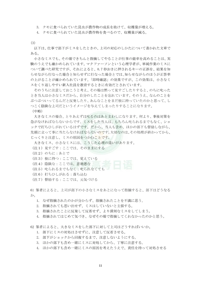 2026年7月JLPT日语N2真题完整版+答案解析+原文,可下载打印!-第12张图片-四季读书网 2026年7月JLPT日语N2真题完整版+答案解析+原文,可下载打印!-第12张图片-四季读书网
