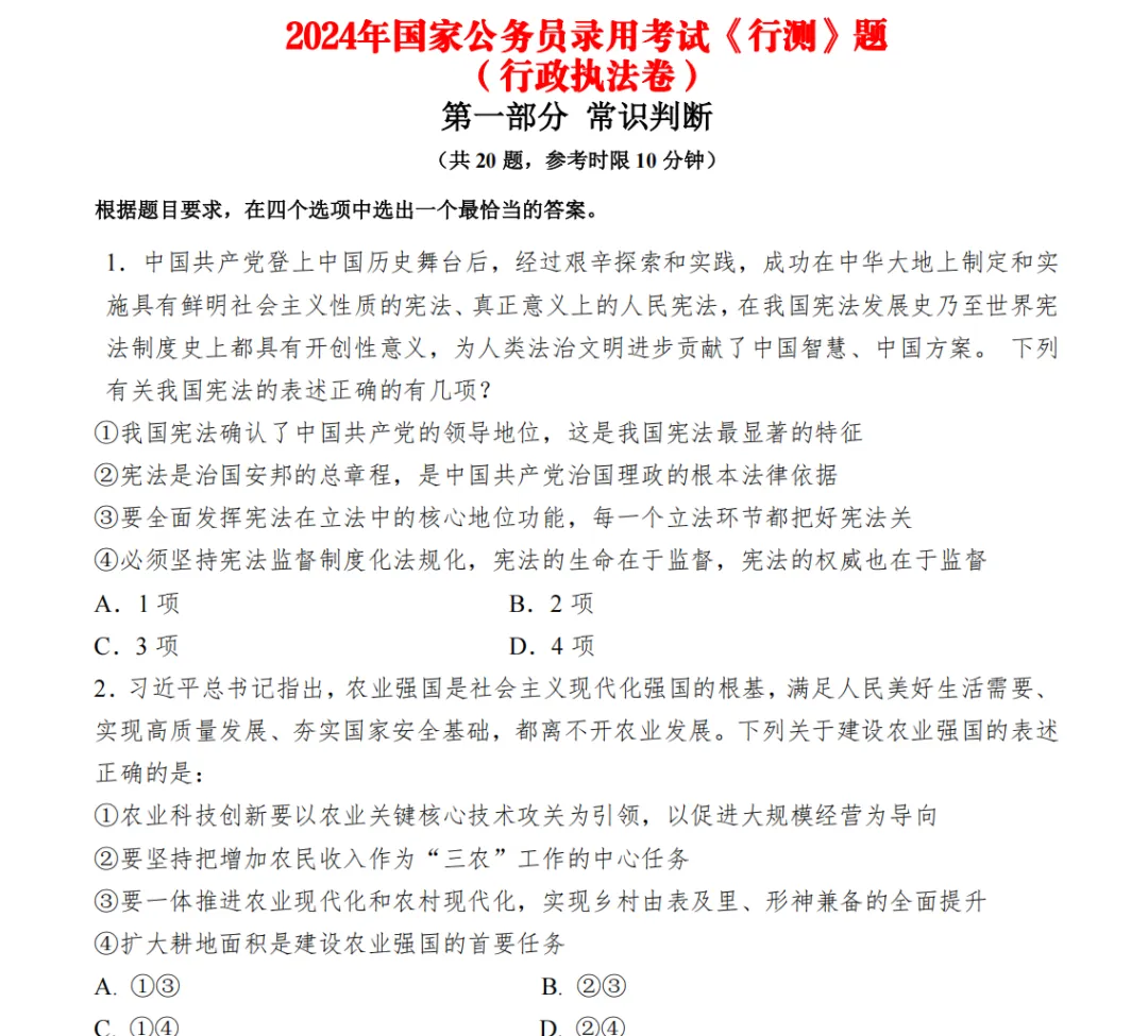 近五年国考行测真题-行政执法卷(2026-2022)-第14张图片-四季读书网 近五年国考行测真题-行政执法卷(2026-2022)-第14张图片-四季读书网
