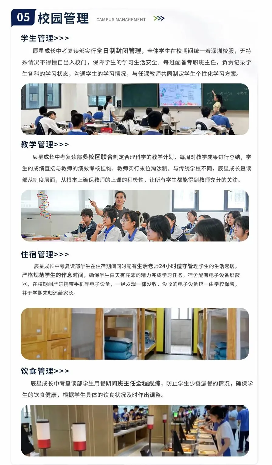 复读一年 改变一生 26年辰星成长中考复读招生简章-第6张图片-四季读书网