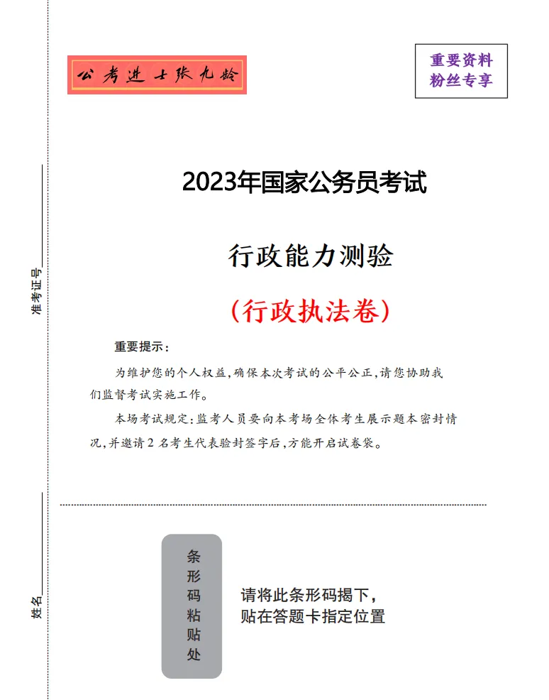 近五年国考行测真题-行政执法卷(2026-2022)-第16张图片-四季读书网 近五年国考行测真题-行政执法卷(2026-2022)-第16张图片-四季读书网
