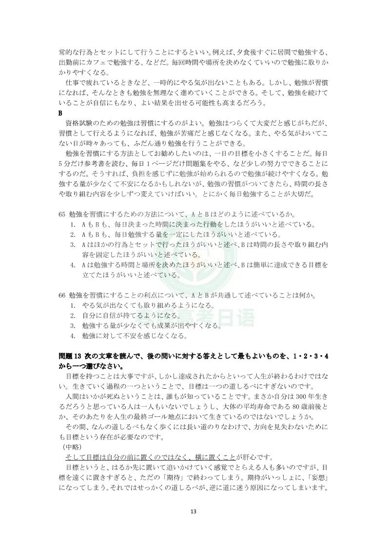 2026年7月JLPT日语N2真题完整版+答案解析+原文,可下载打印!-第14张图片-四季读书网 2026年7月JLPT日语N2真题完整版+答案解析+原文,可下载打印!-第14张图片-四季读书网