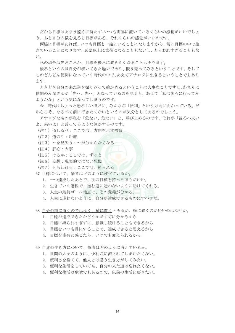 2026年7月JLPT日语N2真题完整版+答案解析+原文,可下载打印!-第15张图片-四季读书网 2026年7月JLPT日语N2真题完整版+答案解析+原文,可下载打印!-第15张图片-四季读书网