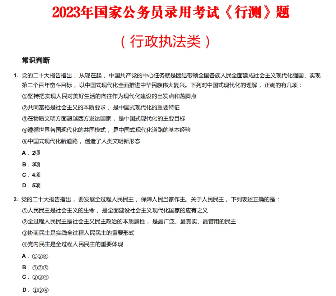 近五年国考行测真题-行政执法卷(2026-2022)-第17张图片-四季读书网 近五年国考行测真题-行政执法卷(2026-2022)-第17张图片-四季读书网