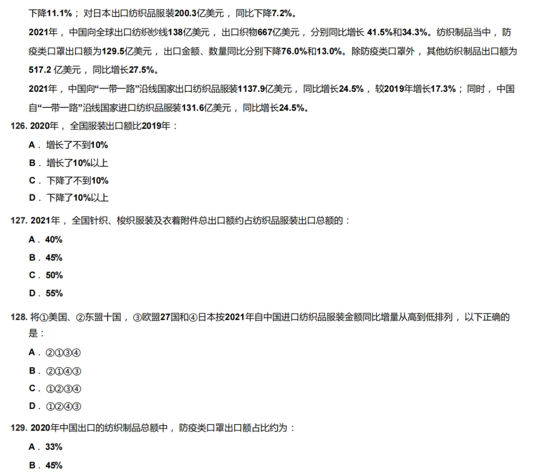 近五年国考行测真题-行政执法卷(2026-2022)-第18张图片-四季读书网 近五年国考行测真题-行政执法卷(2026-2022)-第18张图片-四季读书网