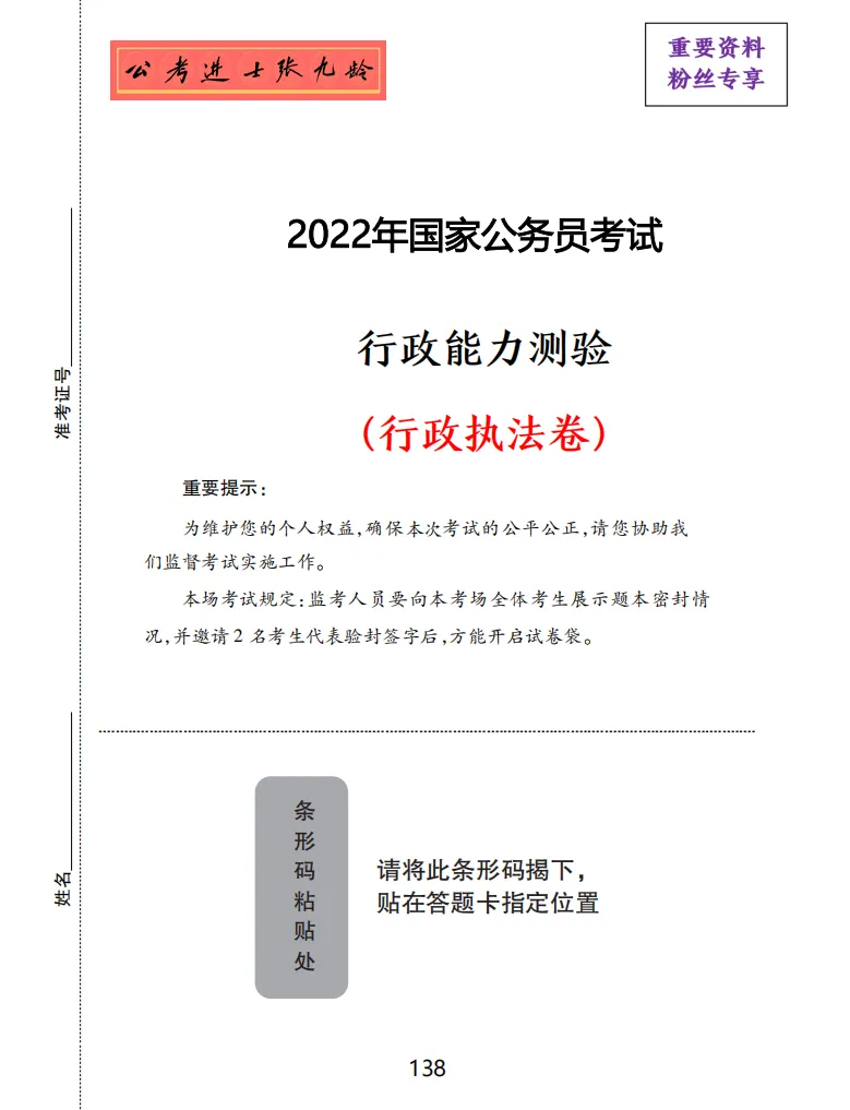 近五年国考行测真题-行政执法卷(2026-2022)-第19张图片-四季读书网 近五年国考行测真题-行政执法卷(2026-2022)-第19张图片-四季读书网