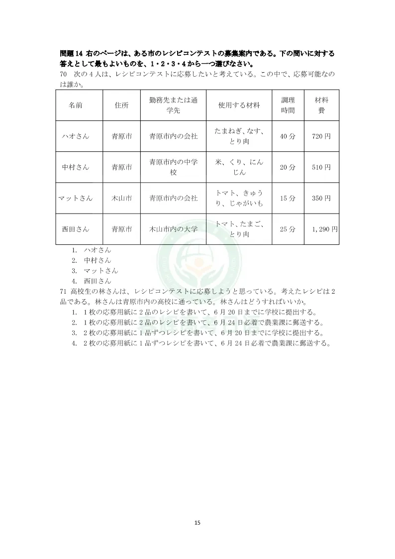 2026年7月JLPT日语N2真题完整版+答案解析+原文,可下载打印!-第16张图片-四季读书网 2026年7月JLPT日语N2真题完整版+答案解析+原文,可下载打印!-第16张图片-四季读书网