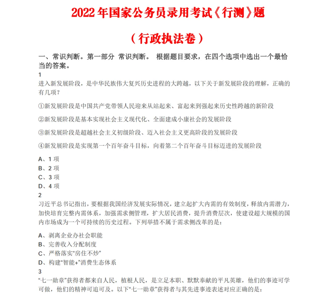 近五年国考行测真题-行政执法卷(2026-2022)-第20张图片-四季读书网 近五年国考行测真题-行政执法卷(2026-2022)-第20张图片-四季读书网