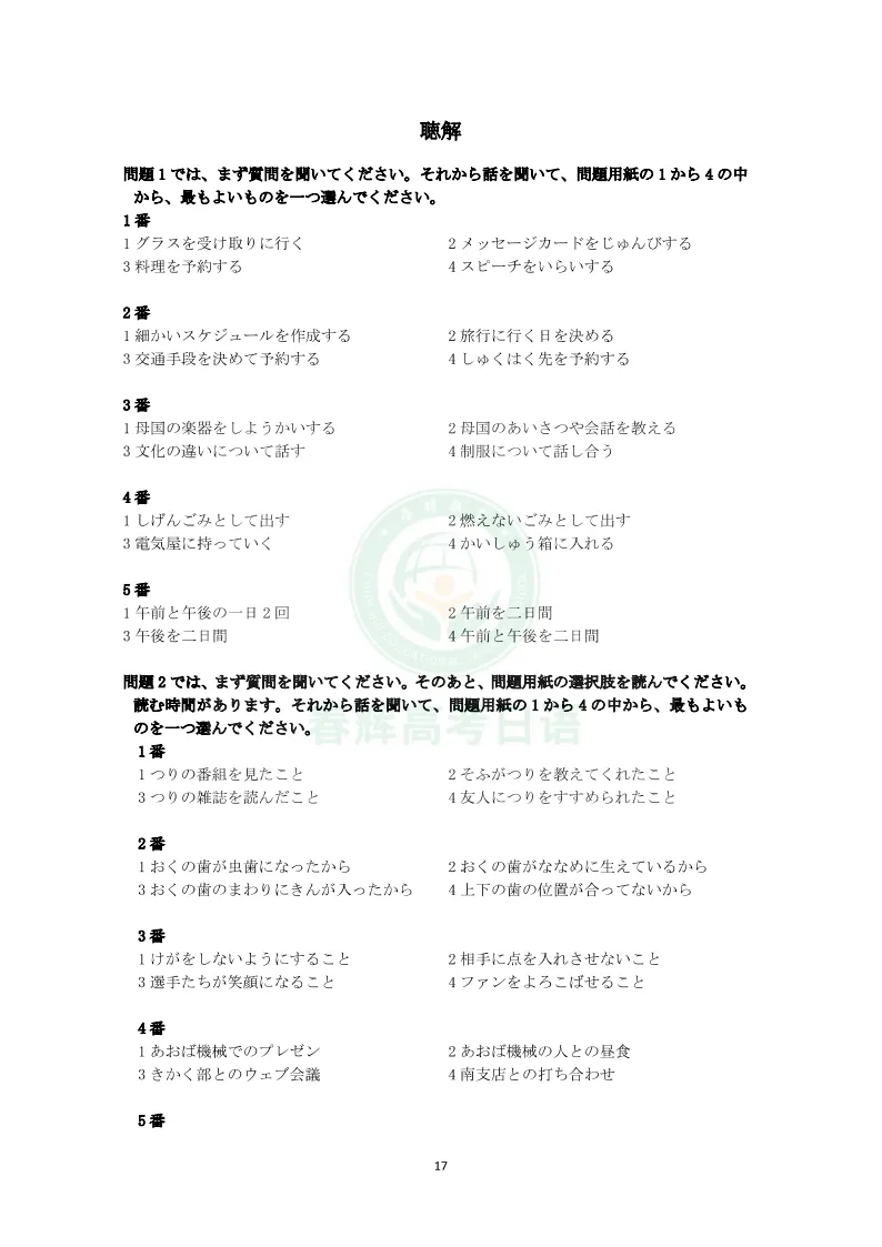 2026年7月JLPT日语N2真题完整版+答案解析+原文,可下载打印!-第18张图片-四季读书网 2026年7月JLPT日语N2真题完整版+答案解析+原文,可下载打印!-第18张图片-四季读书网