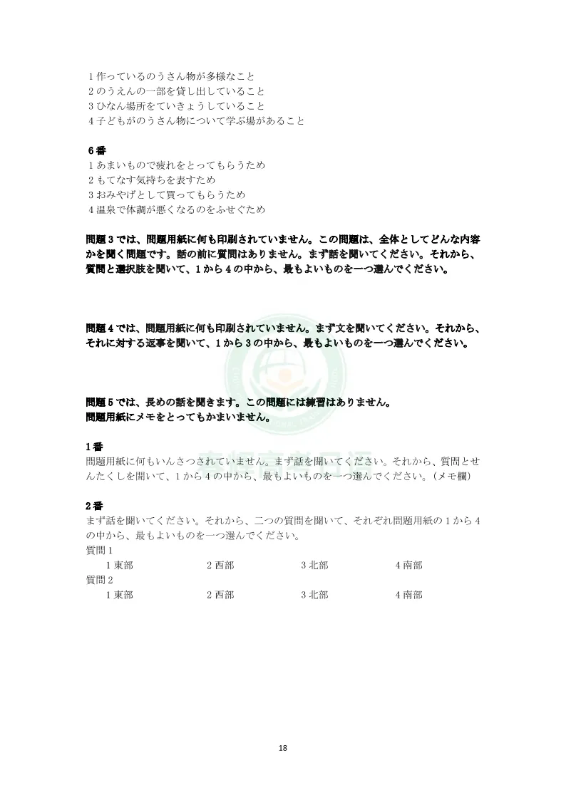 2026年7月JLPT日语N2真题完整版+答案解析+原文,可下载打印!-第19张图片-四季读书网 2026年7月JLPT日语N2真题完整版+答案解析+原文,可下载打印!-第19张图片-四季读书网
