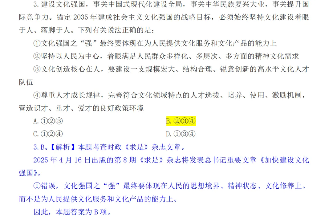 近五年国考行测真题-行政执法卷(2026-2022)-第25张图片-四季读书网 近五年国考行测真题-行政执法卷(2026-2022)-第25张图片-四季读书网