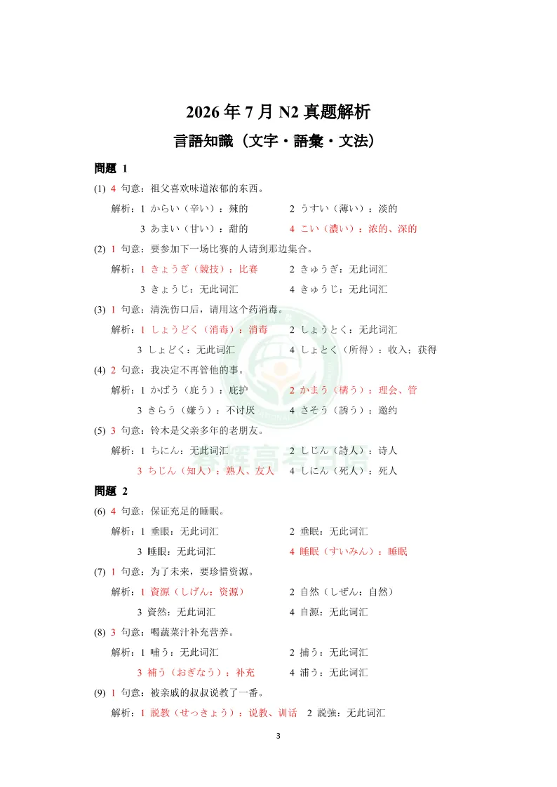 2026年7月JLPT日语N2真题完整版+答案解析+原文,可下载打印!-第22张图片-四季读书网 2026年7月JLPT日语N2真题完整版+答案解析+原文,可下载打印!-第22张图片-四季读书网