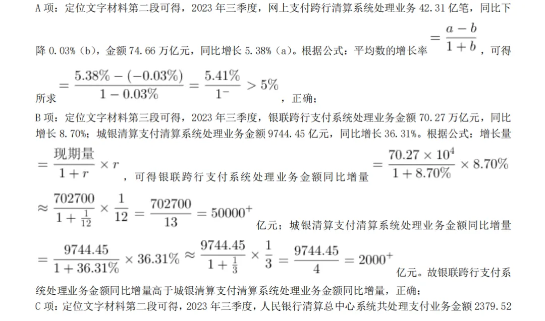 近五年国考行测真题-行政执法卷(2026-2022)-第26张图片-四季读书网 近五年国考行测真题-行政执法卷(2026-2022)-第26张图片-四季读书网