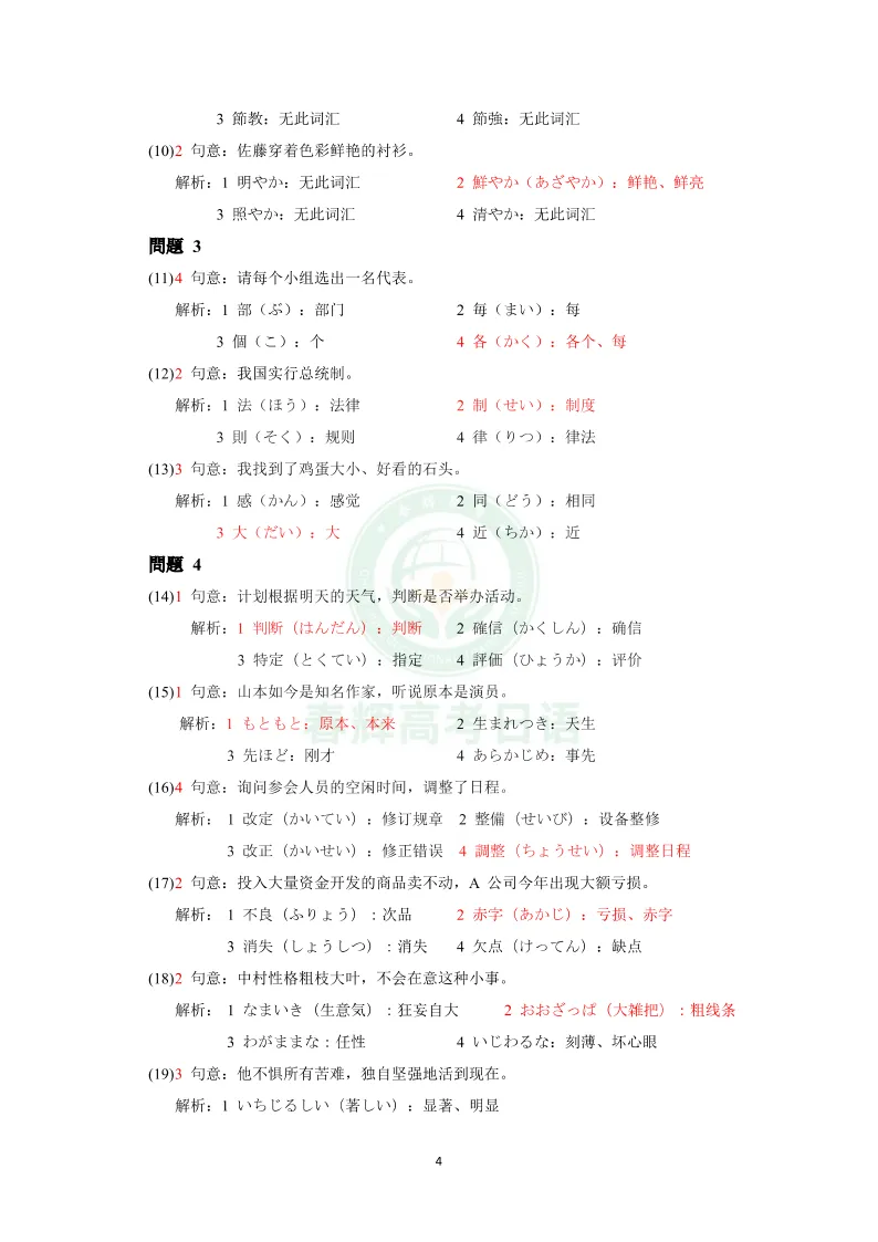 2026年7月JLPT日语N2真题完整版+答案解析+原文,可下载打印!-第23张图片-四季读书网 2026年7月JLPT日语N2真题完整版+答案解析+原文,可下载打印!-第23张图片-四季读书网
