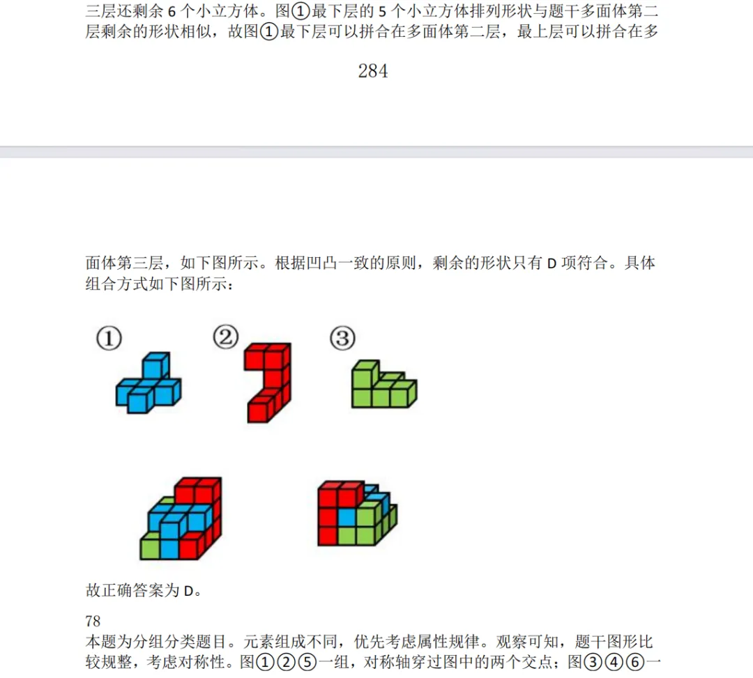 近五年国考行测真题-行政执法卷(2026-2022)-第27张图片-四季读书网 近五年国考行测真题-行政执法卷(2026-2022)-第27张图片-四季读书网
