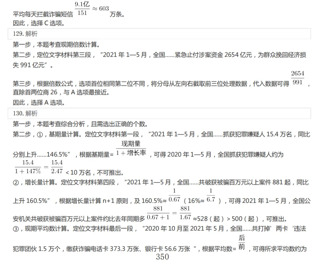 近五年国考行测真题-行政执法卷(2026-2022)-第28张图片-四季读书网 近五年国考行测真题-行政执法卷(2026-2022)-第28张图片-四季读书网