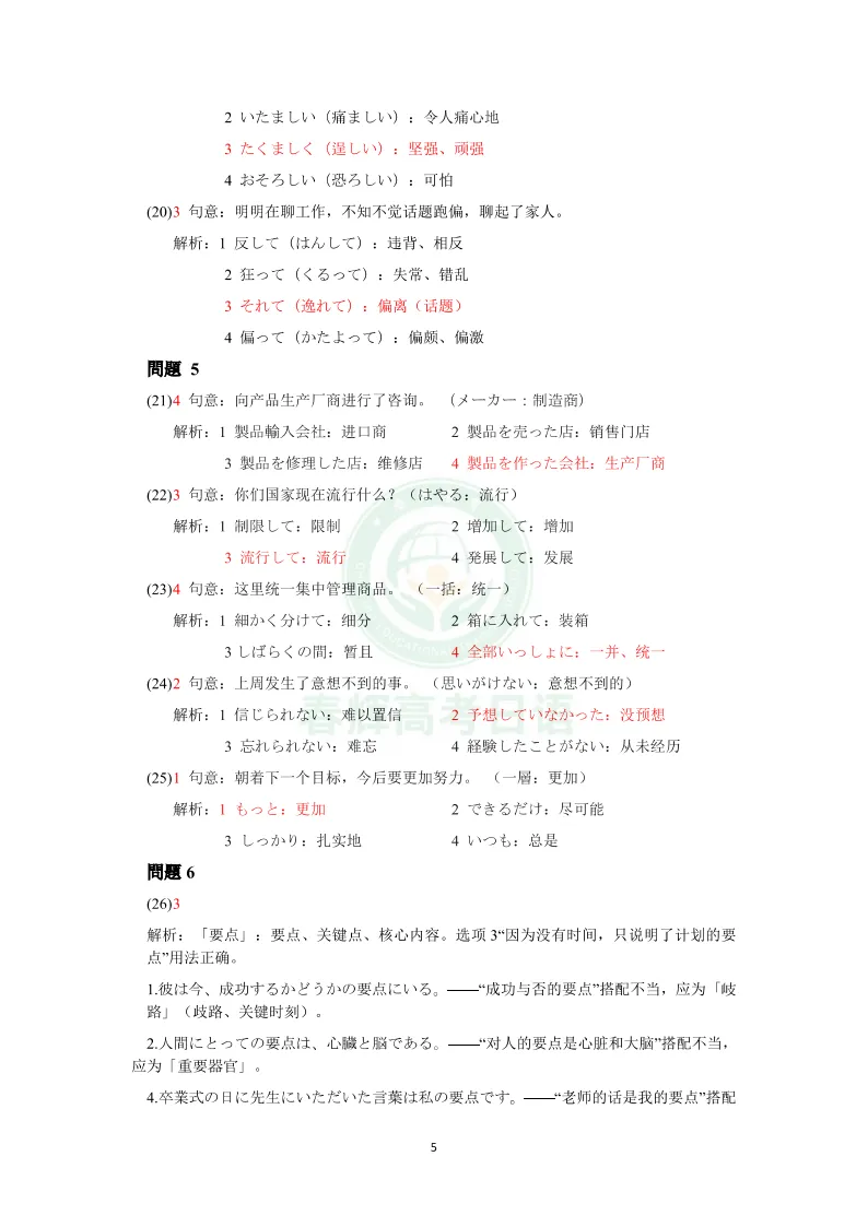 2026年7月JLPT日语N2真题完整版+答案解析+原文,可下载打印!-第24张图片-四季读书网 2026年7月JLPT日语N2真题完整版+答案解析+原文,可下载打印!-第24张图片-四季读书网