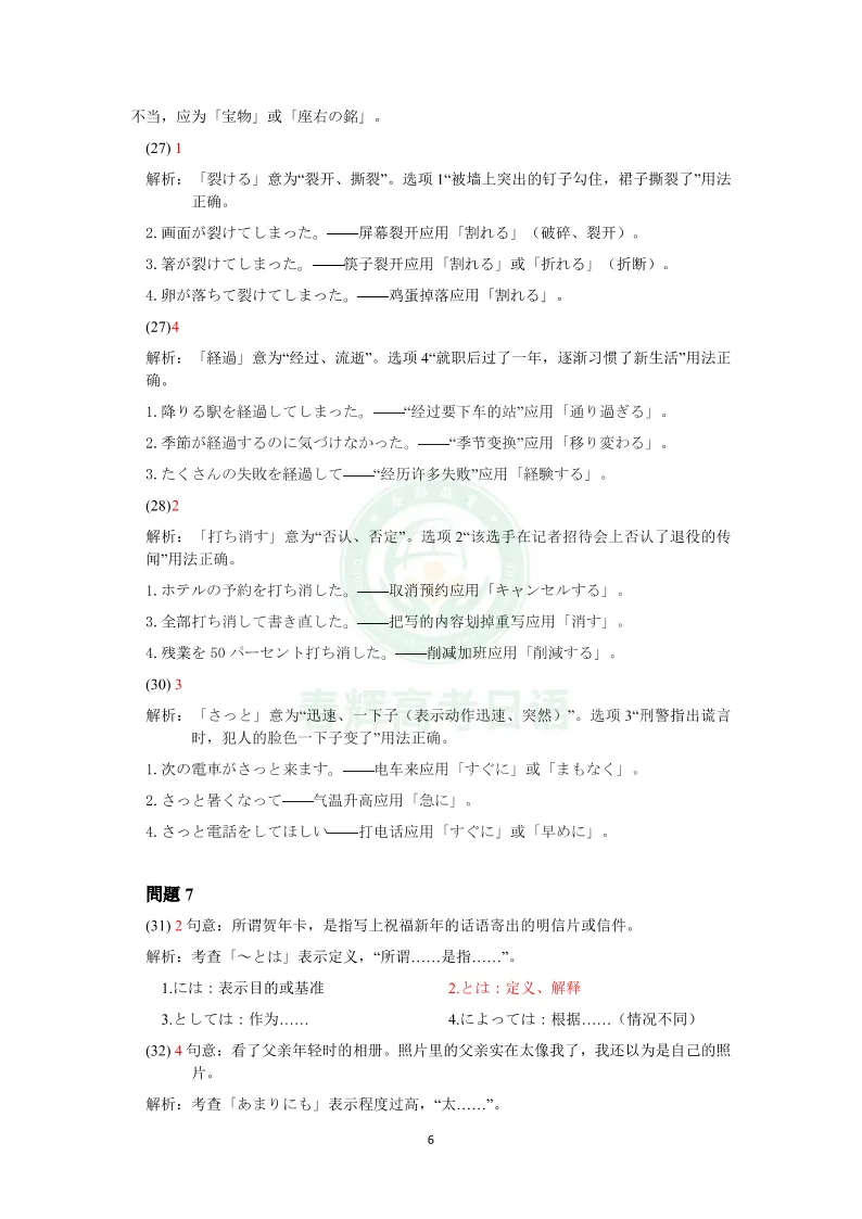 2026年7月JLPT日语N2真题完整版+答案解析+原文,可下载打印!-第25张图片-四季读书网 2026年7月JLPT日语N2真题完整版+答案解析+原文,可下载打印!-第25张图片-四季读书网