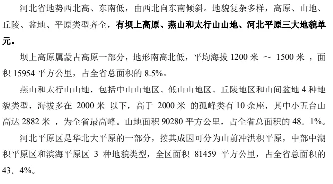15-24河北省各市自命题历年真题+省情讲义+笔记pdf-第3张图片-四季读书网 15-24河北省各市自命题历年真题+省情讲义+笔记pdf-第3张图片-四季读书网