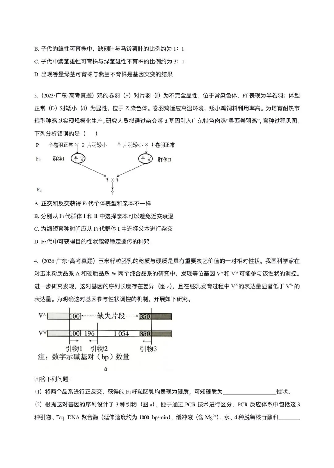 广东省近6年高考生物真题汇编-必修2遗传与进化(含题目和解析)-第2张图片-四季读书网 广东省近6年高考生物真题汇编-必修2遗传与进化(含题目和解析)-第2张图片-四季读书网