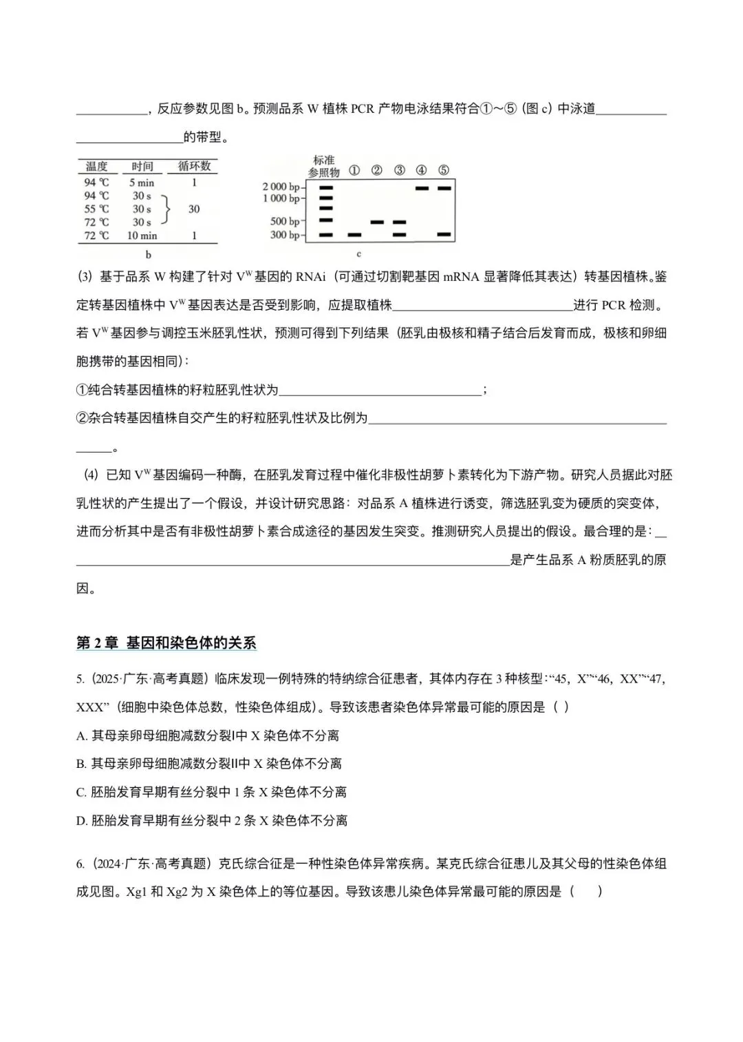 广东省近6年高考生物真题汇编-必修2遗传与进化(含题目和解析)-第3张图片-四季读书网 广东省近6年高考生物真题汇编-必修2遗传与进化(含题目和解析)-第3张图片-四季读书网