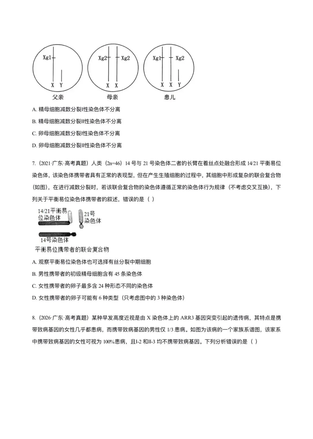 广东省近6年高考生物真题汇编-必修2遗传与进化(含题目和解析)-第4张图片-四季读书网 广东省近6年高考生物真题汇编-必修2遗传与进化(含题目和解析)-第4张图片-四季读书网