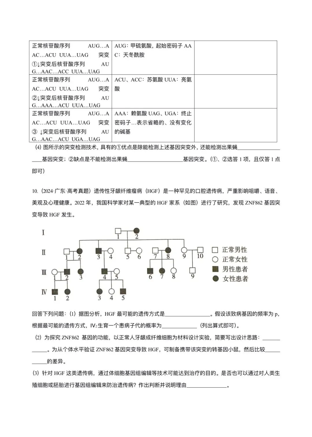 广东省近6年高考生物真题汇编-必修2遗传与进化(含题目和解析)-第6张图片-四季读书网 广东省近6年高考生物真题汇编-必修2遗传与进化(含题目和解析)-第6张图片-四季读书网