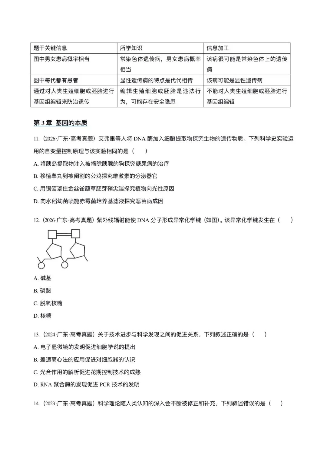 广东省近6年高考生物真题汇编-必修2遗传与进化(含题目和解析)-第7张图片-四季读书网 广东省近6年高考生物真题汇编-必修2遗传与进化(含题目和解析)-第7张图片-四季读书网