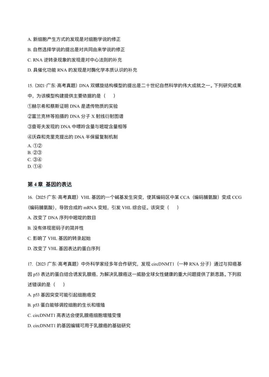 广东省近6年高考生物真题汇编-必修2遗传与进化(含题目和解析)-第8张图片-四季读书网 广东省近6年高考生物真题汇编-必修2遗传与进化(含题目和解析)-第8张图片-四季读书网