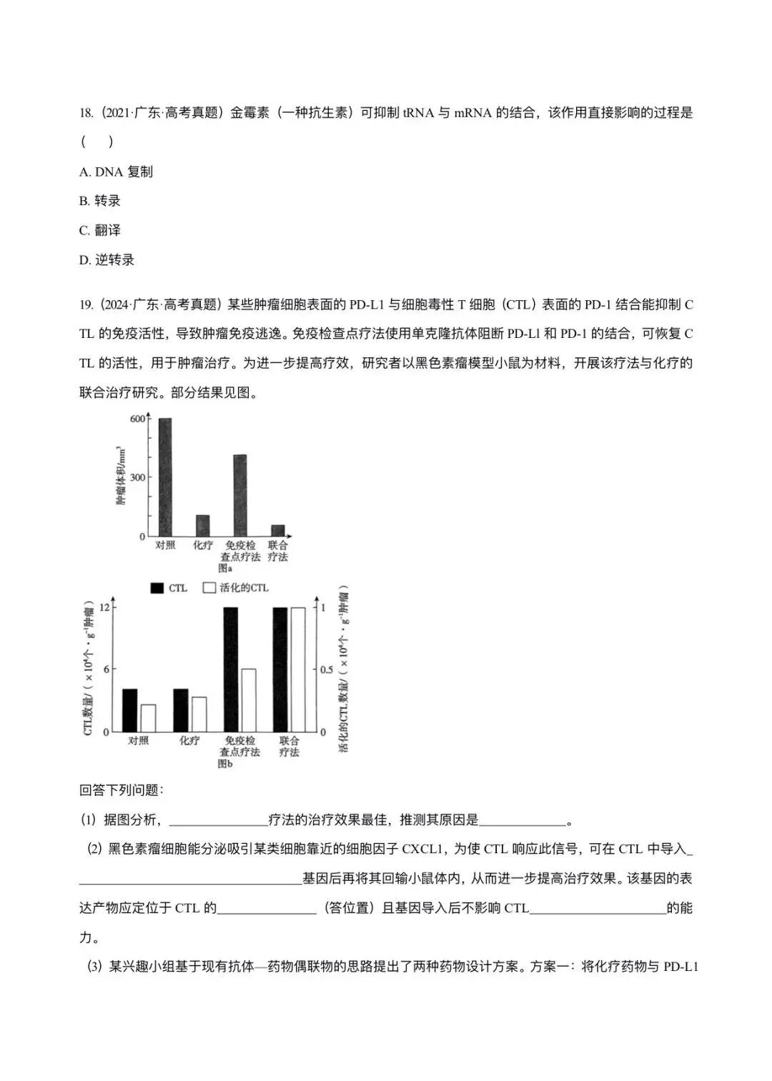 广东省近6年高考生物真题汇编-必修2遗传与进化(含题目和解析)-第9张图片-四季读书网 广东省近6年高考生物真题汇编-必修2遗传与进化(含题目和解析)-第9张图片-四季读书网