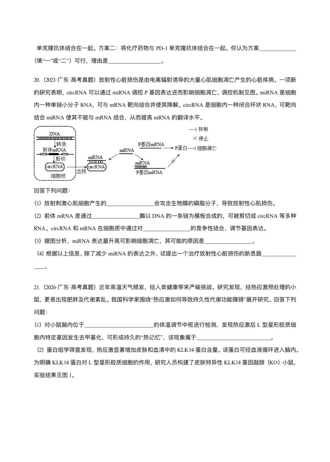 广东省近6年高考生物真题汇编-必修2遗传与进化(含题目和解析)-第10张图片-四季读书网 广东省近6年高考生物真题汇编-必修2遗传与进化(含题目和解析)-第10张图片-四季读书网