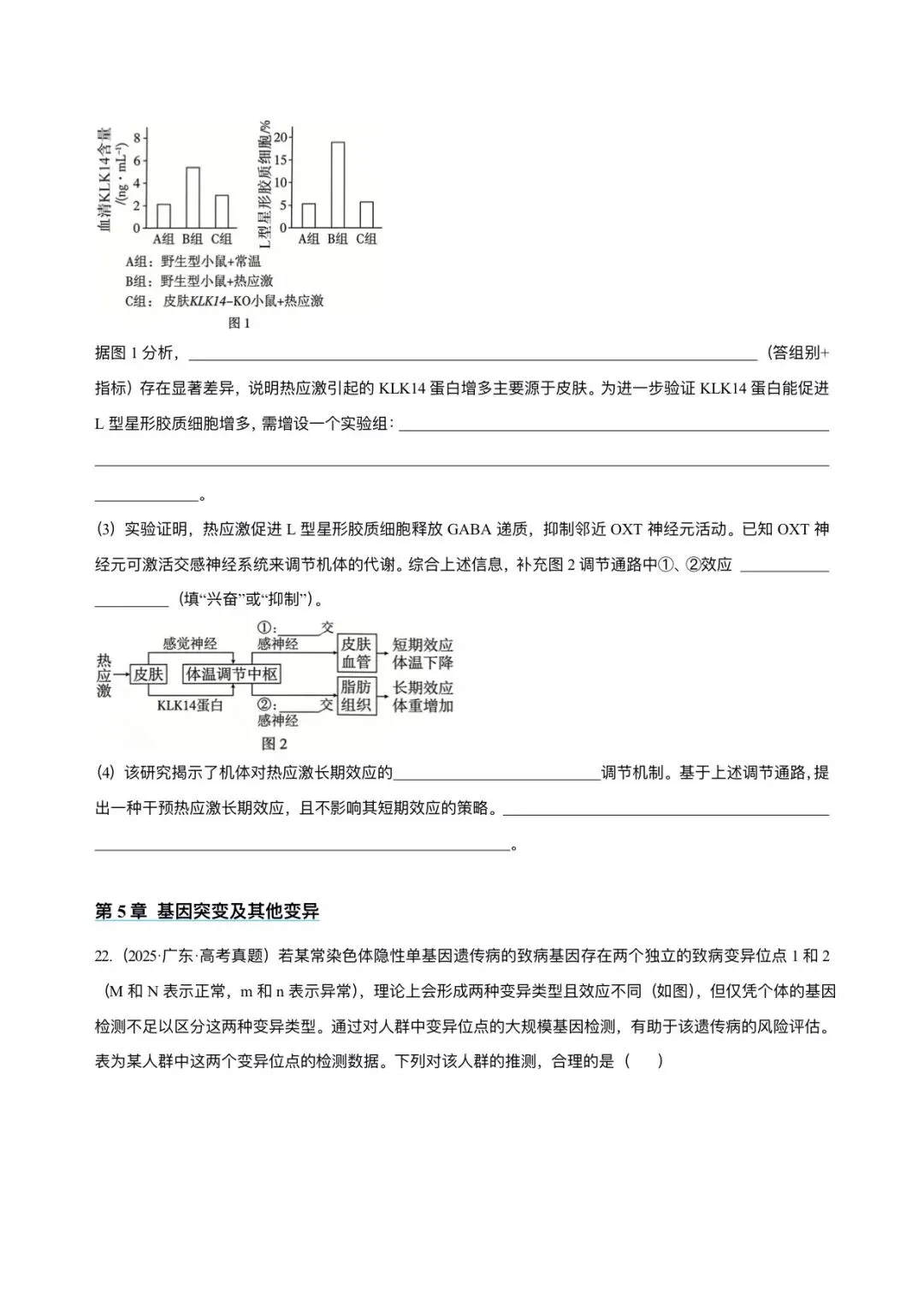 广东省近6年高考生物真题汇编-必修2遗传与进化(含题目和解析)-第11张图片-四季读书网 广东省近6年高考生物真题汇编-必修2遗传与进化(含题目和解析)-第11张图片-四季读书网