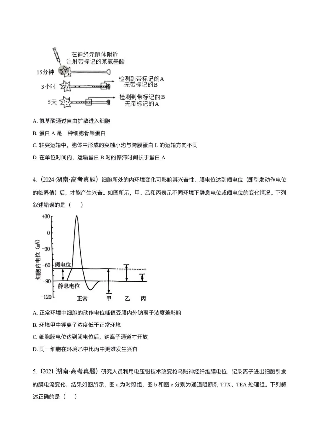 湖南省近6年高考生物真题汇编-选修1稳态与调节(含题目和解析)-第2张图片-四季读书网
