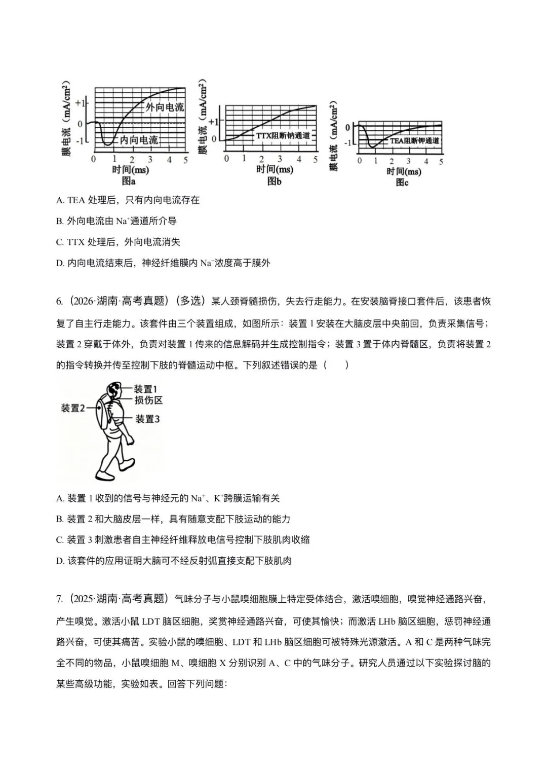 湖南省近6年高考生物真题汇编-选修1稳态与调节(含题目和解析)-第3张图片-四季读书网