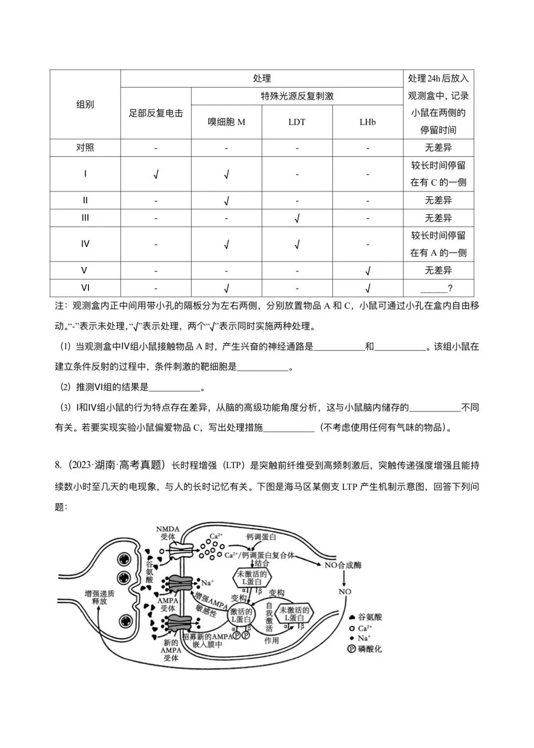 湖南省近6年高考生物真题汇编-选修1稳态与调节(含题目和解析)-第4张图片-四季读书网