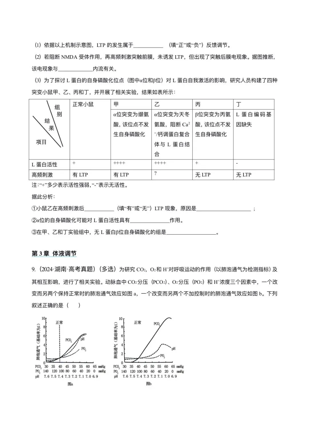 湖南省近6年高考生物真题汇编-选修1稳态与调节(含题目和解析)-第5张图片-四季读书网