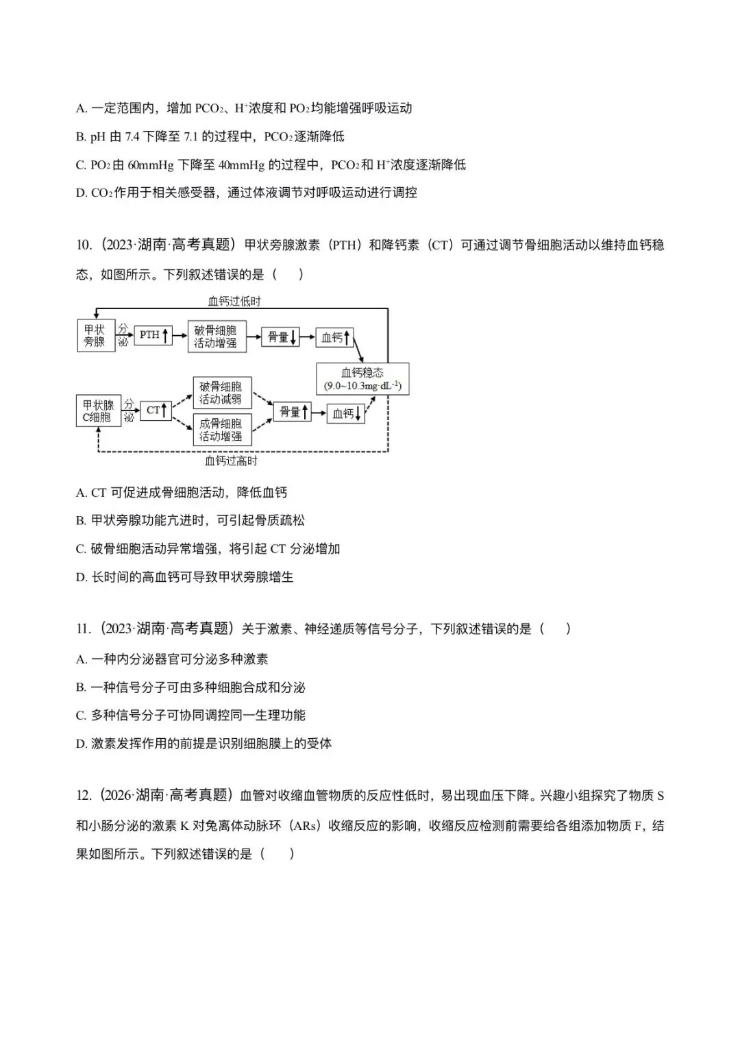 湖南省近6年高考生物真题汇编-选修1稳态与调节(含题目和解析)-第6张图片-四季读书网
