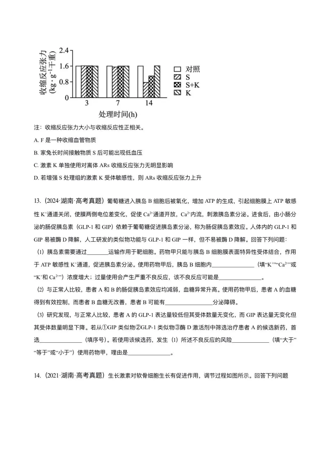 湖南省近6年高考生物真题汇编-选修1稳态与调节(含题目和解析)-第7张图片-四季读书网
